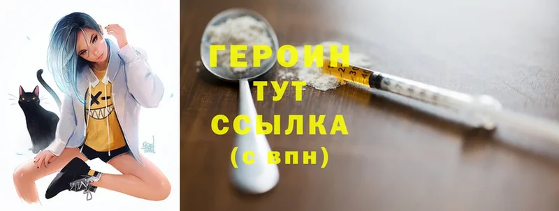 Героин Heroin  hydra зеркало  Дзержинский  купить  